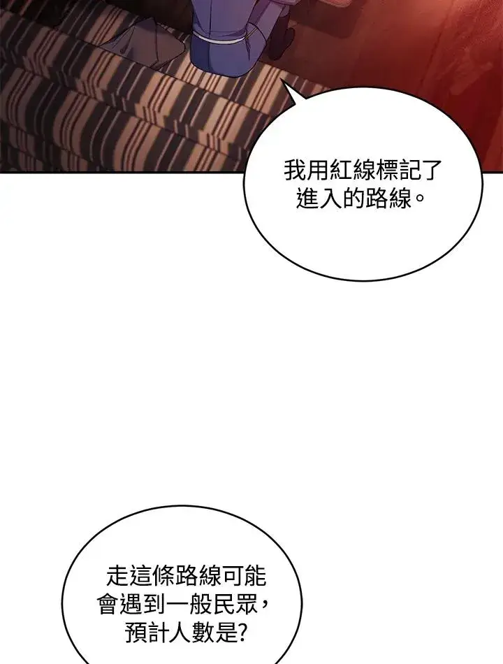 《重置女士》第53话图12