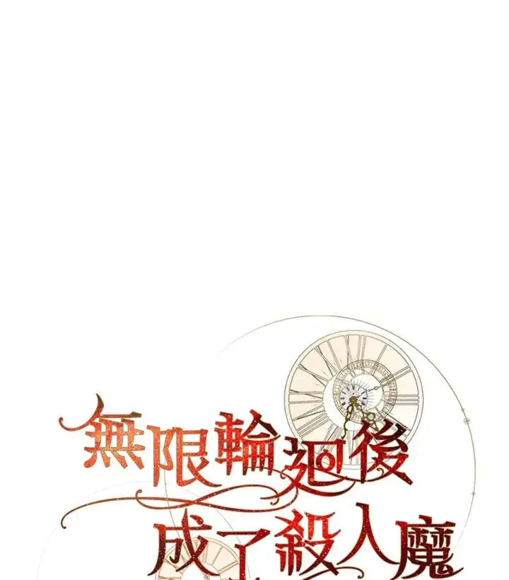 《重置女士》第53话图28