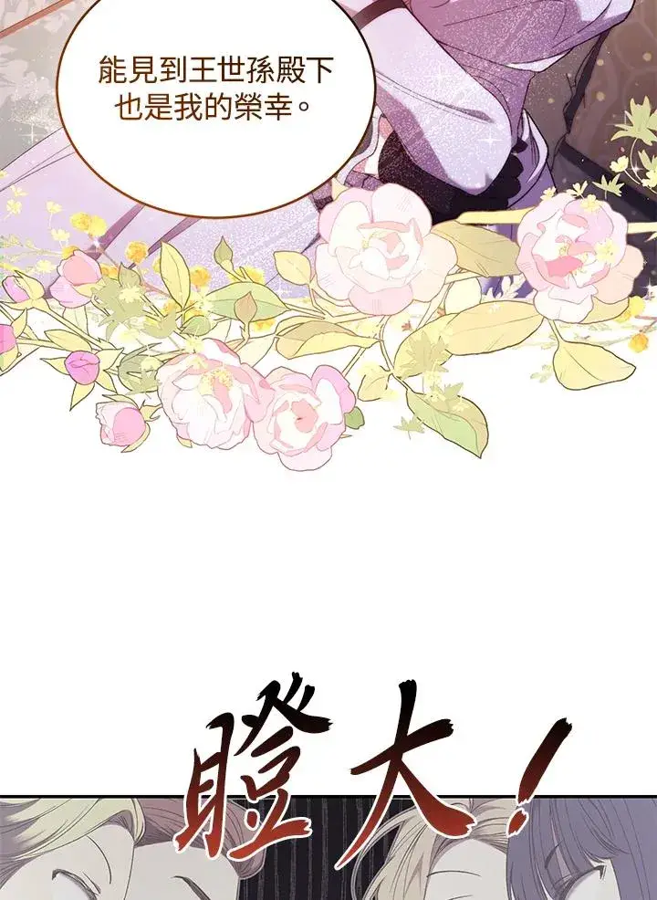 《重置女士》第53话图34
