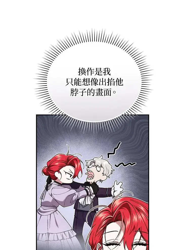 《重置女士》第53话图36