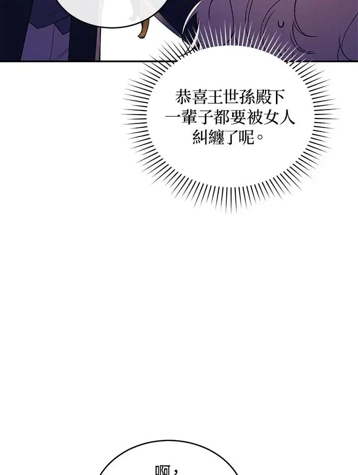 《重置女士》第53话图52
