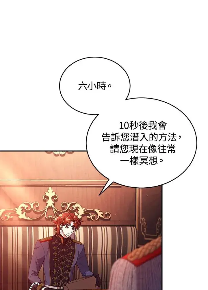 《重置女士》第53话图6