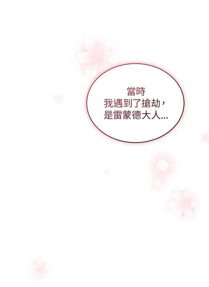 《重置女士》第53话图63