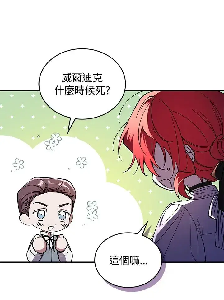 《重置女士》第53话图68