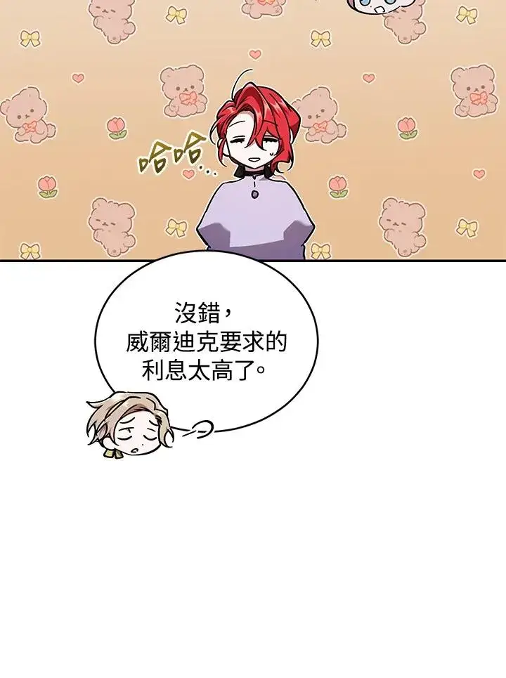 《重置女士》第53话图70