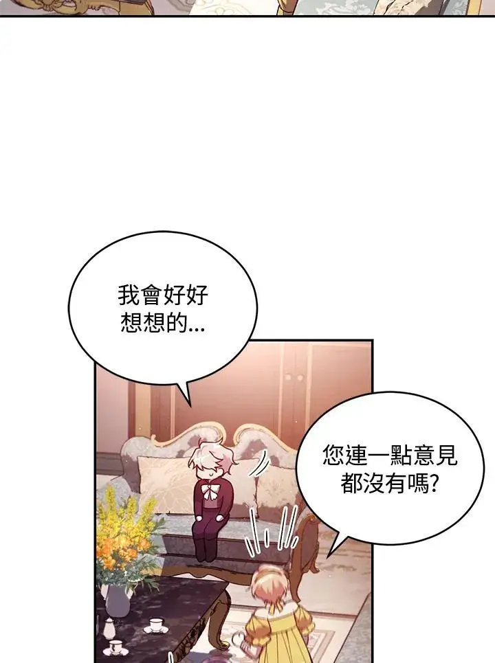 《重置女士》第53话图72