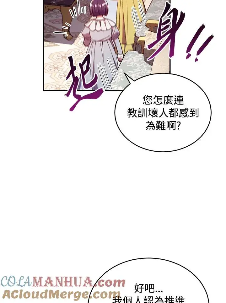 《重置女士》第53话图73
