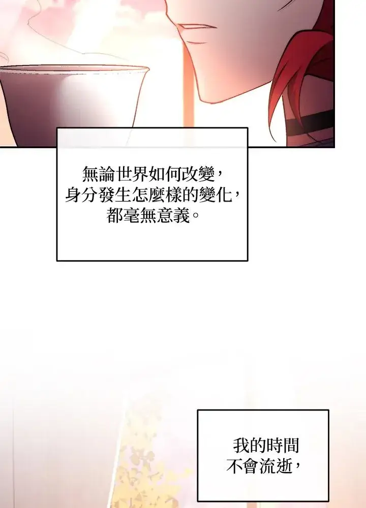 《重置女士》第53话图79