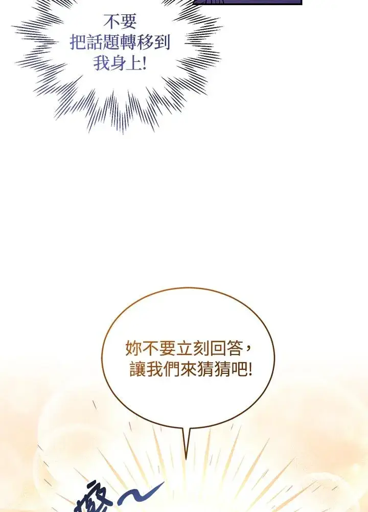 《重置女士》第53话图82
