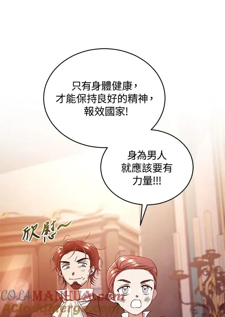 《重置女士》第53话图85