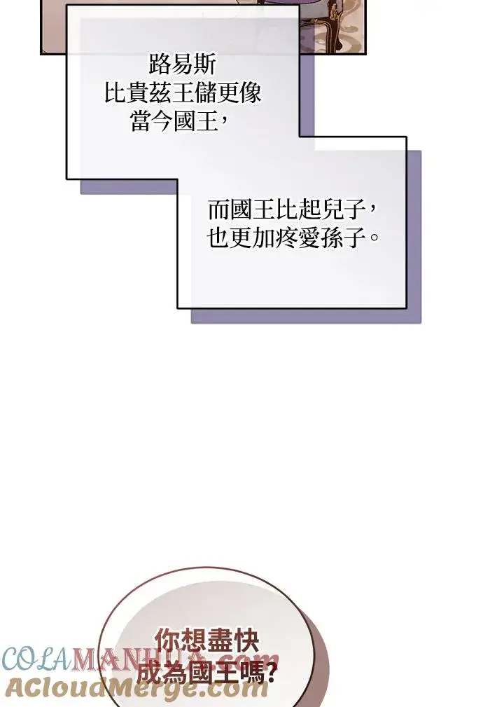 《重置女士》第54话图21