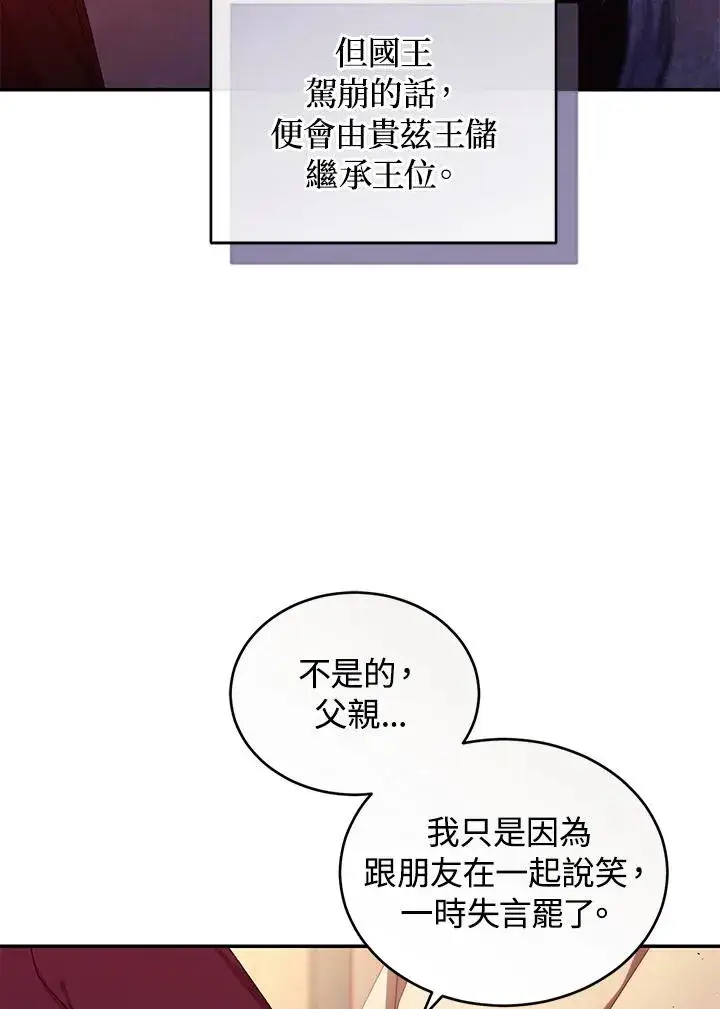 《重置女士》第54话图23