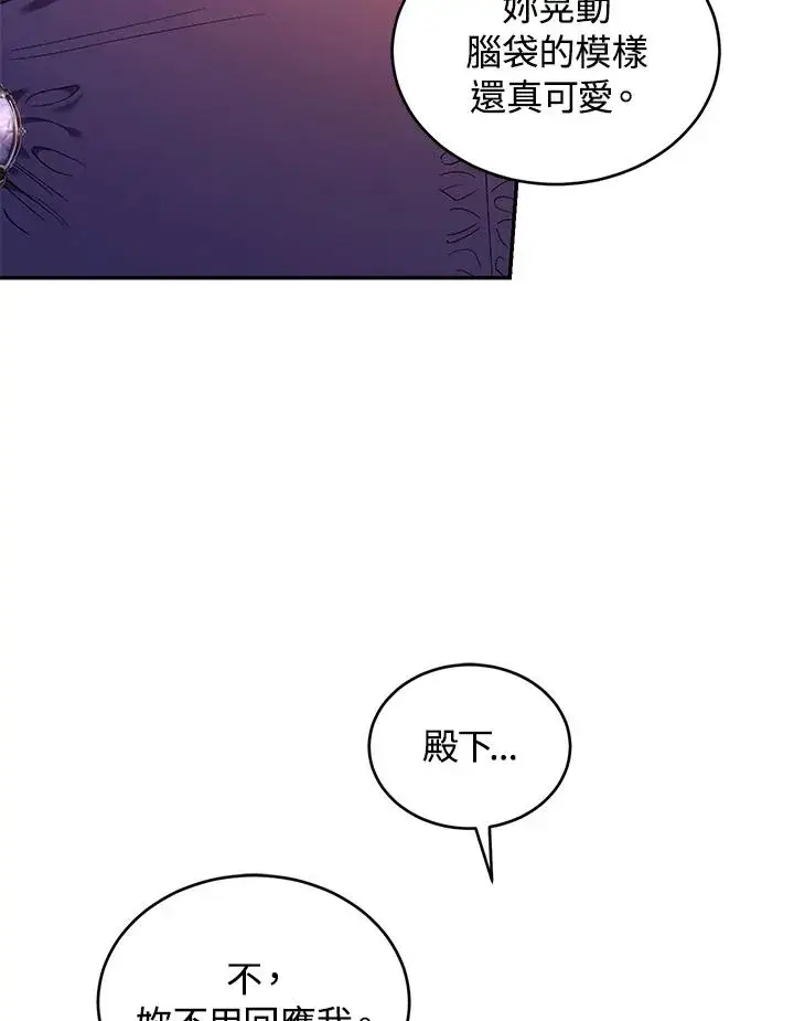 《重置女士》第54话图54