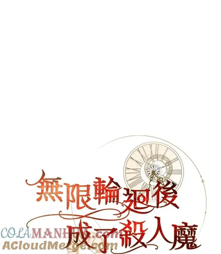 《重置女士》第54话图73