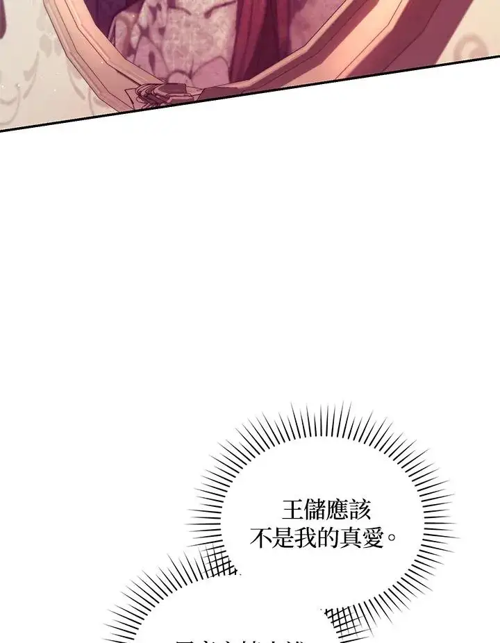 《重置女士》第54话图88