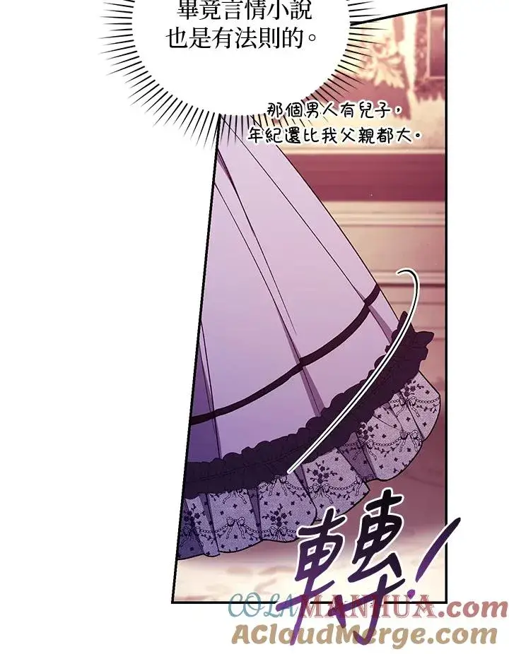 《重置女士》第54话图89