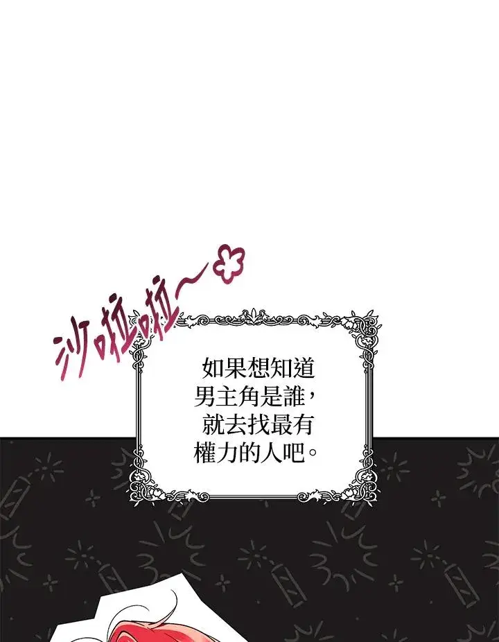 《重置女士》第54话图90