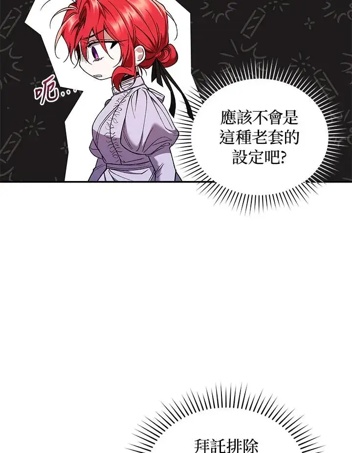 《重置女士》第54话图91