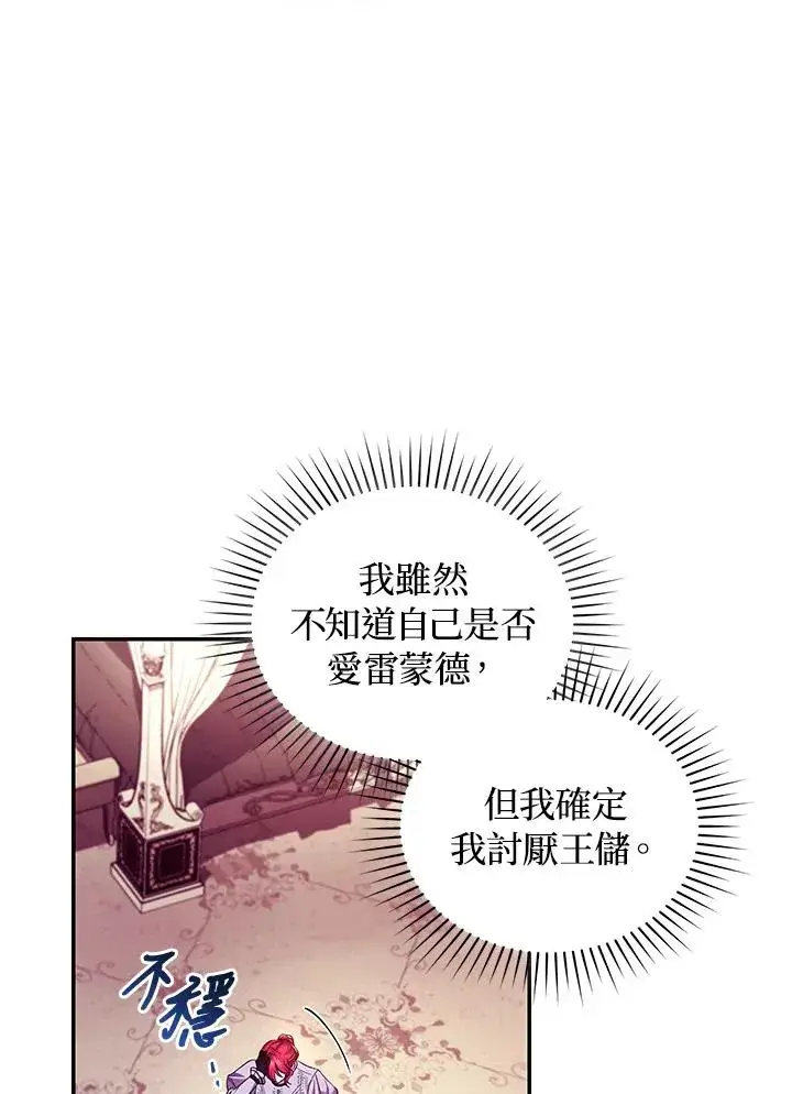 《重置女士》第54话图96