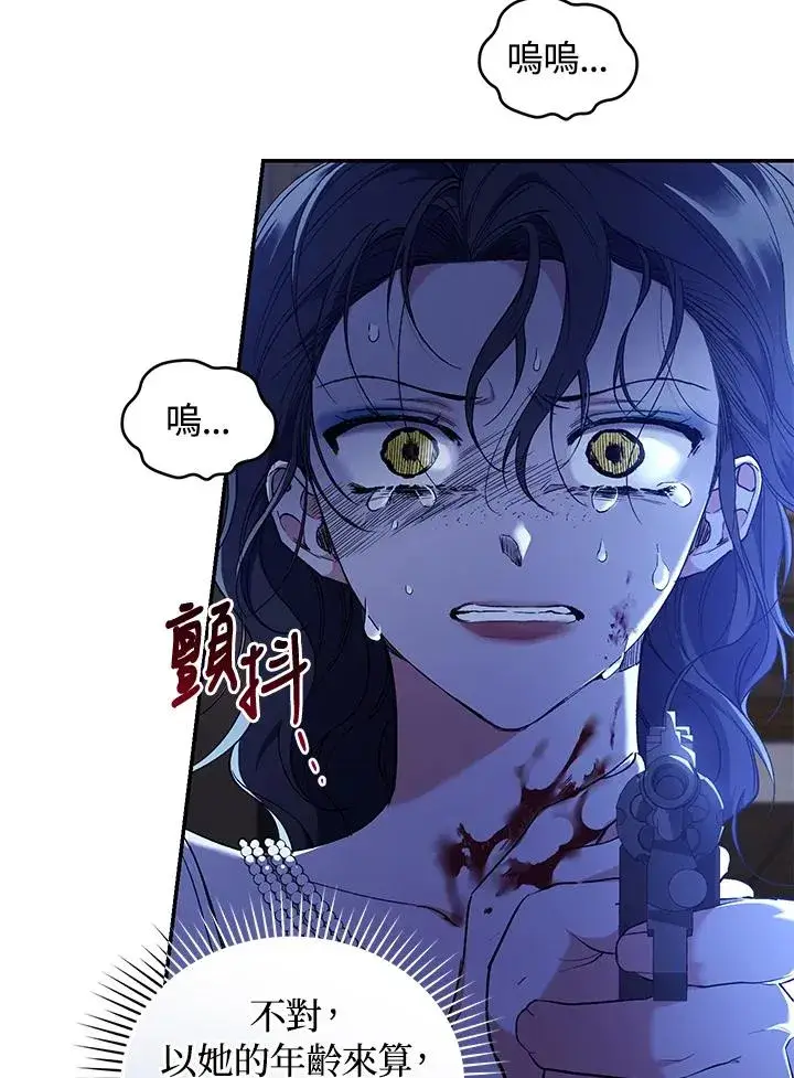 《重置女士》第56话图15