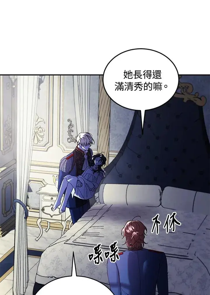 《重置女士》第56话图54