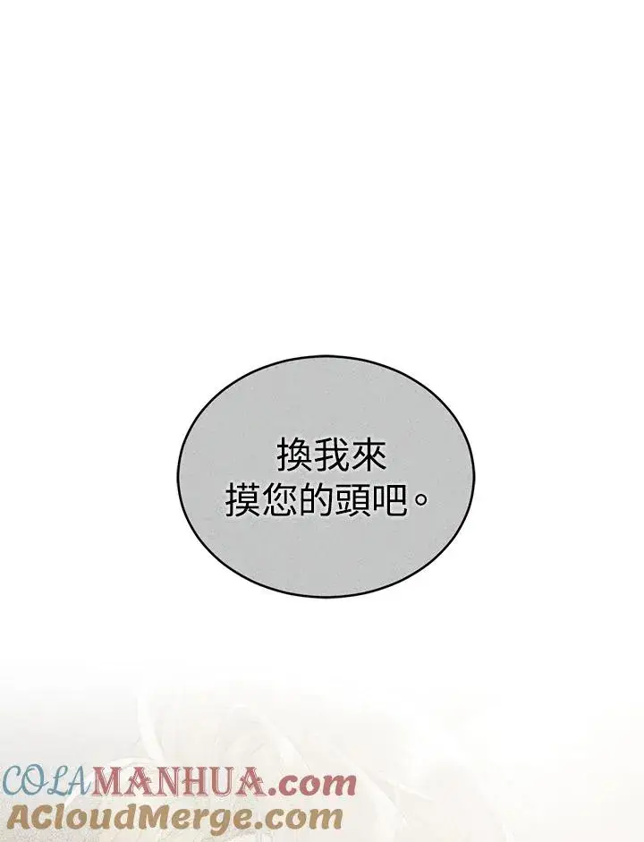 《重置女士》第56话图69