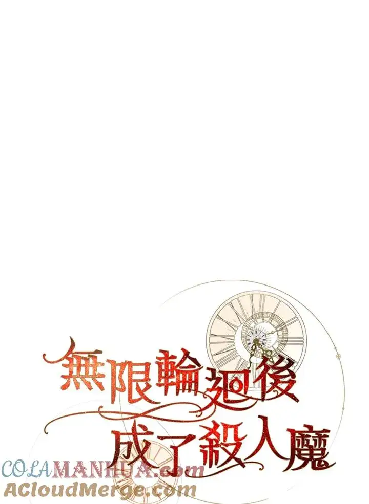 《重置女士》第56话图73