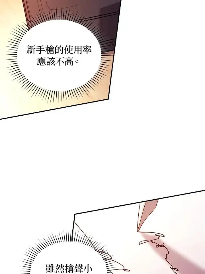 《重置女士》第56话图87