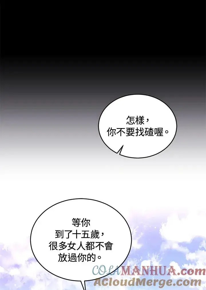 《重置女士》第60话图13