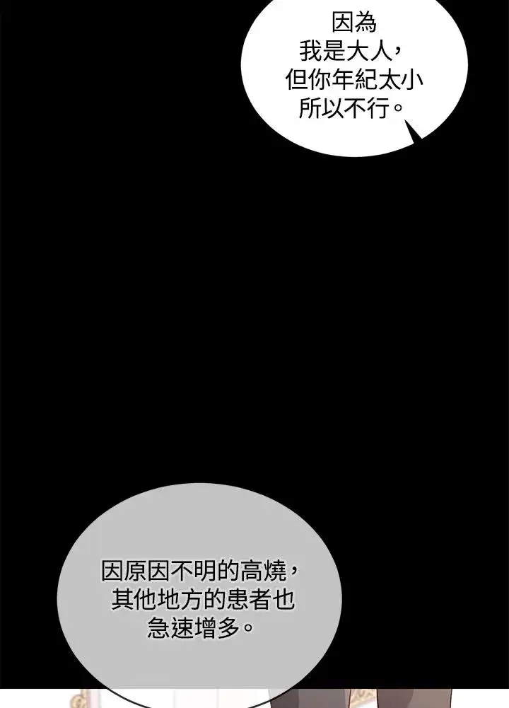 《重置女士》第60话图26