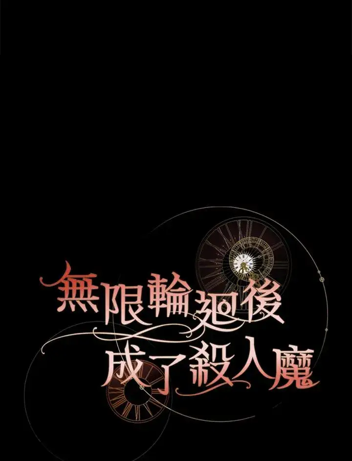 《重置女士》第60话图52