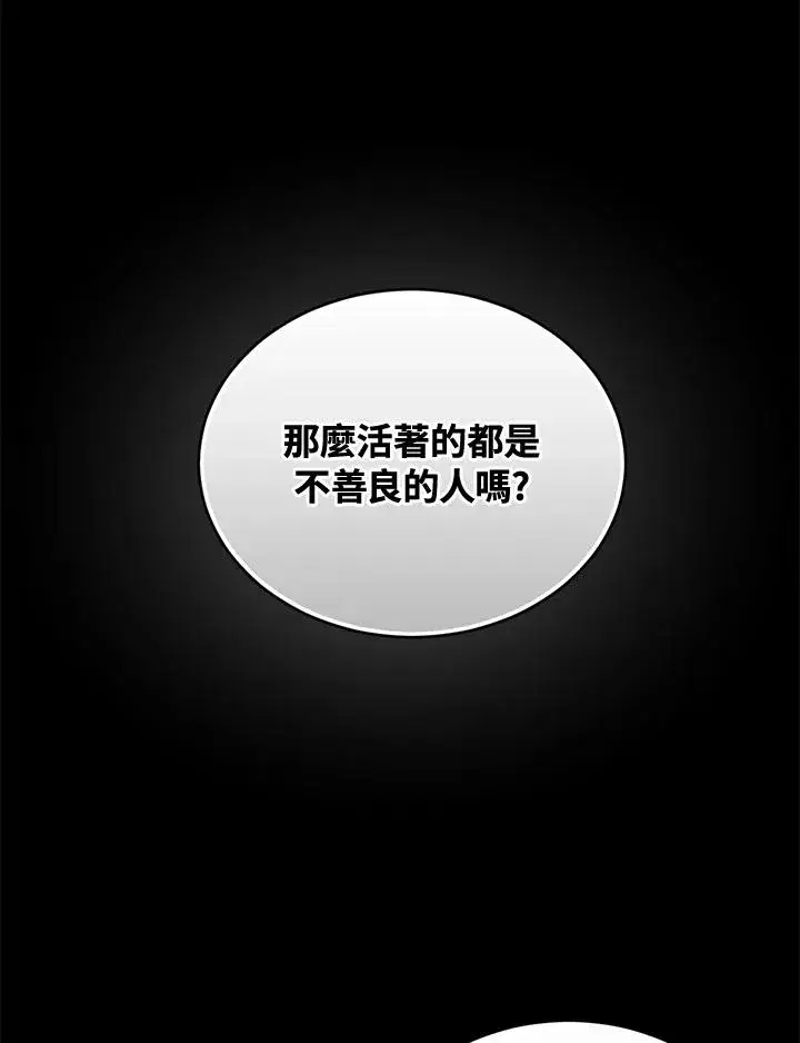 《重置女士》第61话图14