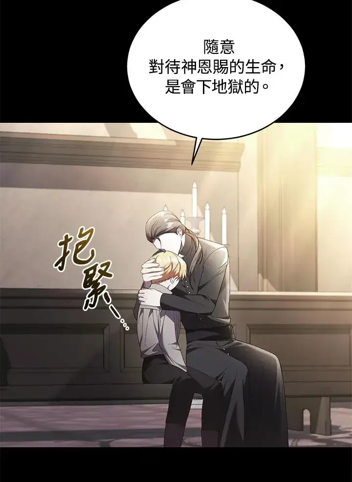 《重置女士》第61话图23