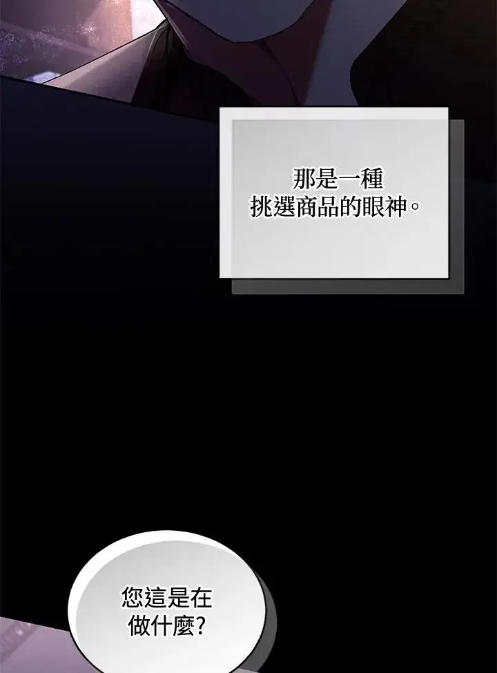 《重置女士》第61话图48