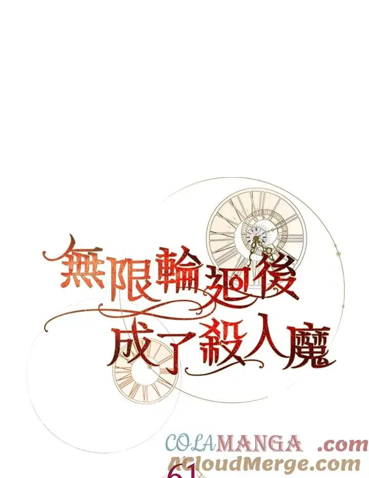 《重置女士》第61话图65