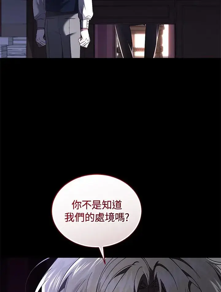 《重置女士》第61话图79