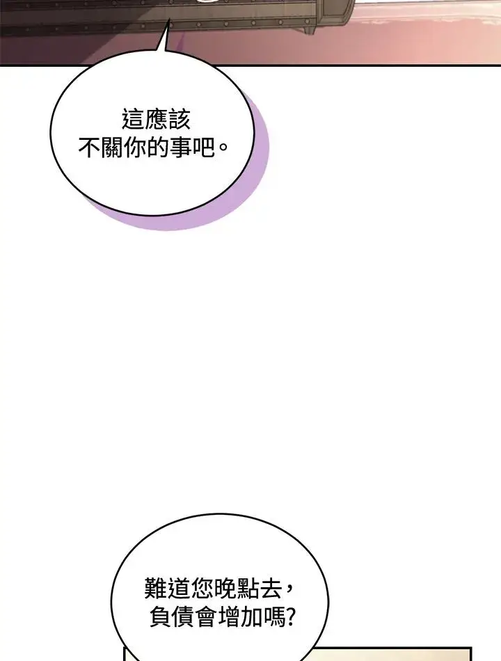 《重置女士》第62话图15
