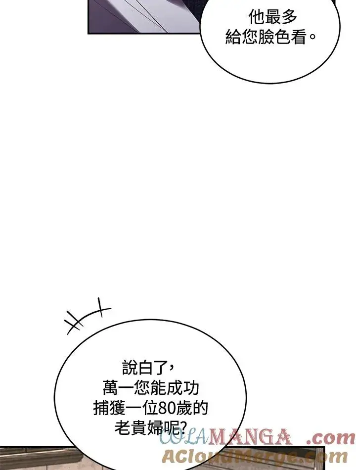 《重置女士》第62话图17