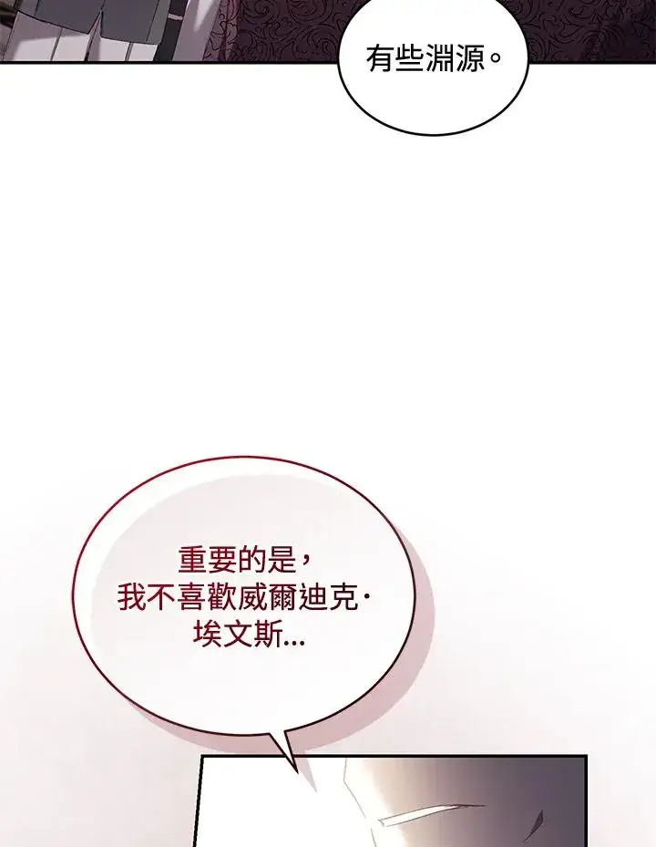 《重置女士》第62话图84