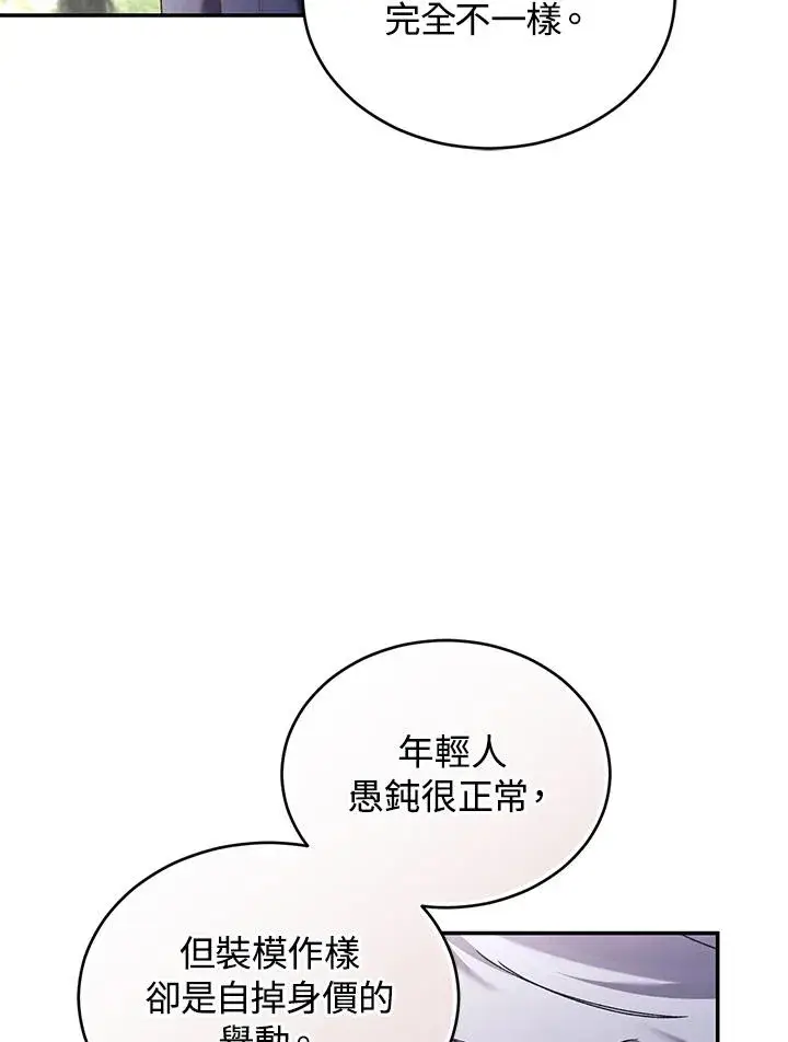 《重置女士》第63话图7
