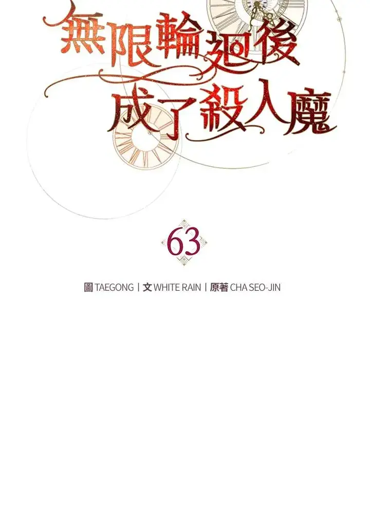 《重置女士》第63话图80