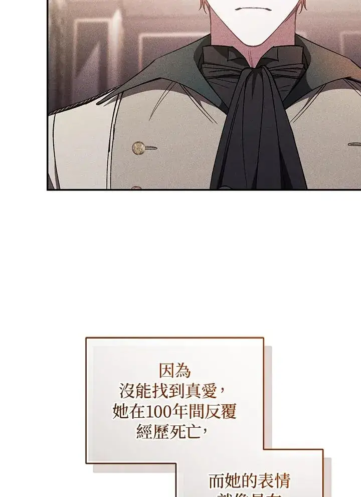 《重置女士》第63话图84