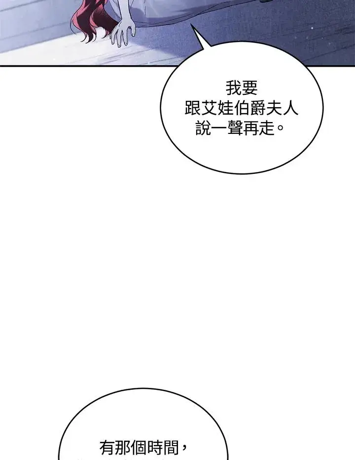 《重置女士》第66话图112