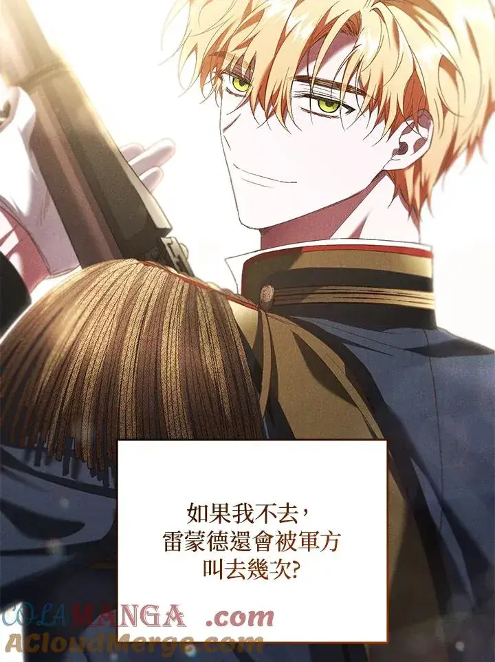 《重置女士》第66话图13
