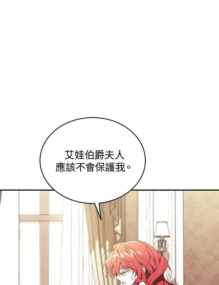 《重置女士》第66话图4