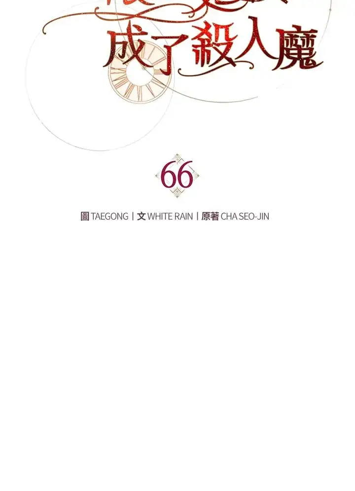《重置女士》第66话图58