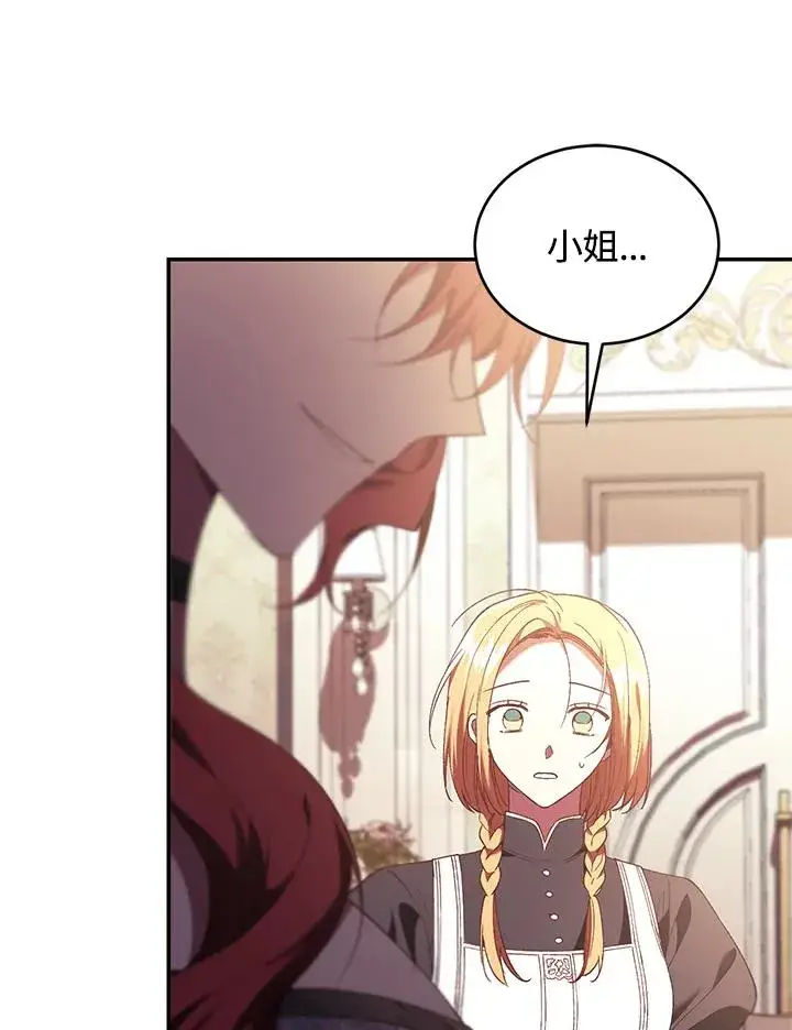 《重置女士》第66话图7
