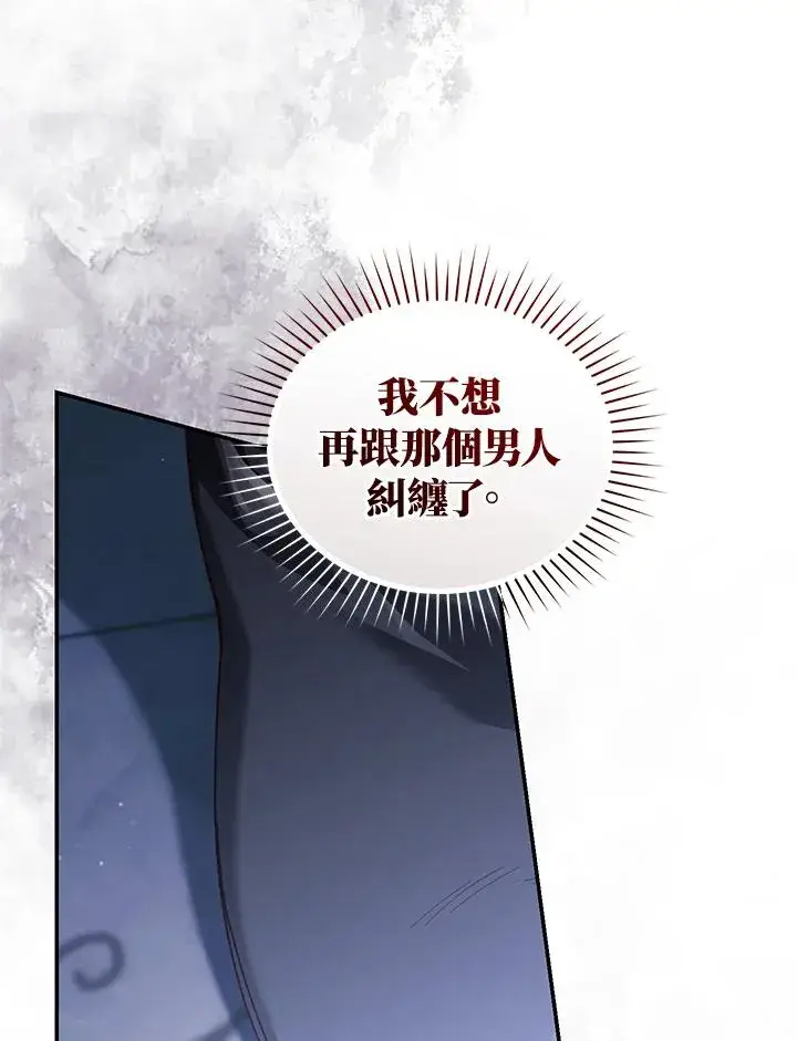 《重置女士》第66话图70
