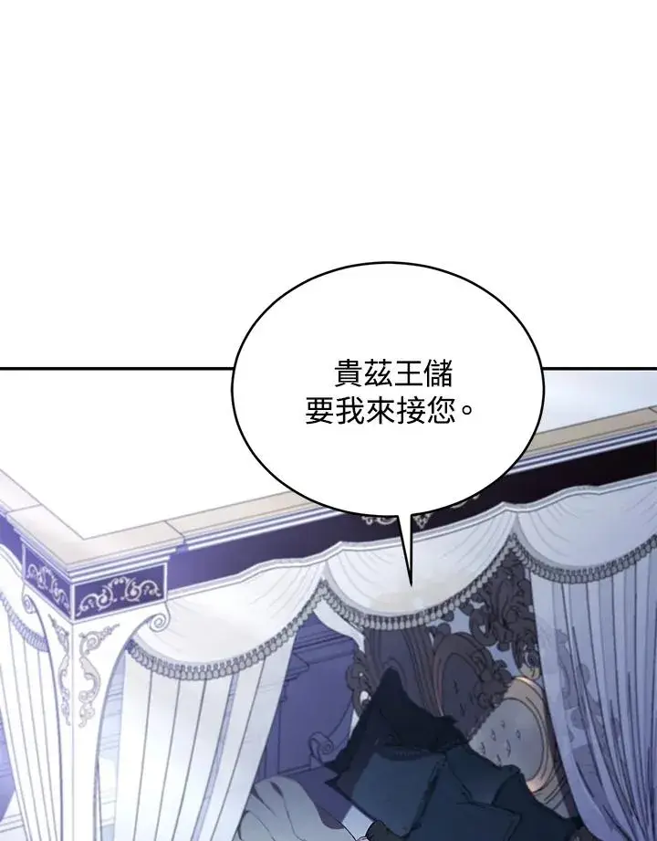 《重置女士》第66话图75