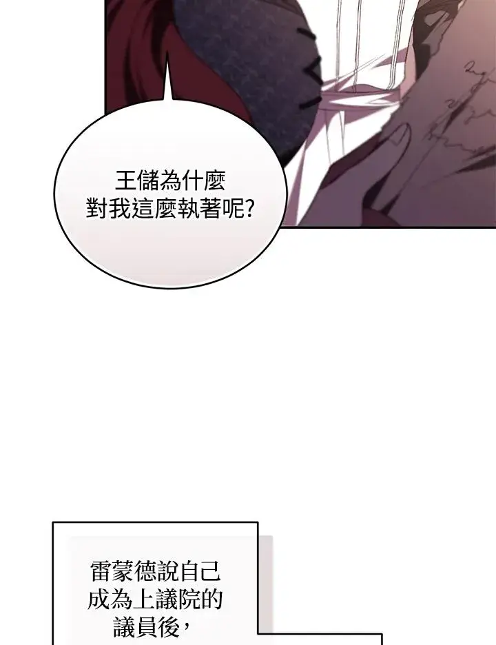 《重置女士》第66话图8